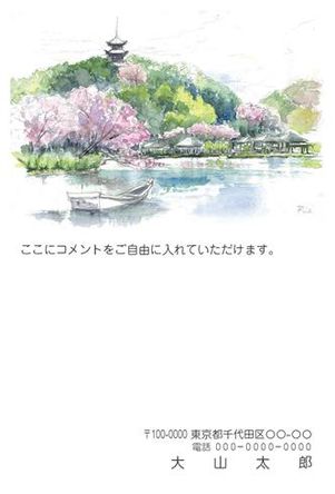 水彩画はがき　横浜・三渓園