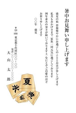 将棋　夏の駒イラスト