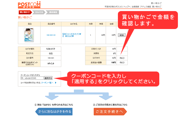 広告付き年賀状 クーポンコードの使い方