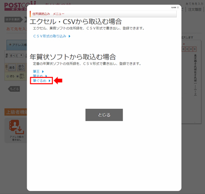 筆ぐるめ 住所録 取り込みガイド ポスコミ