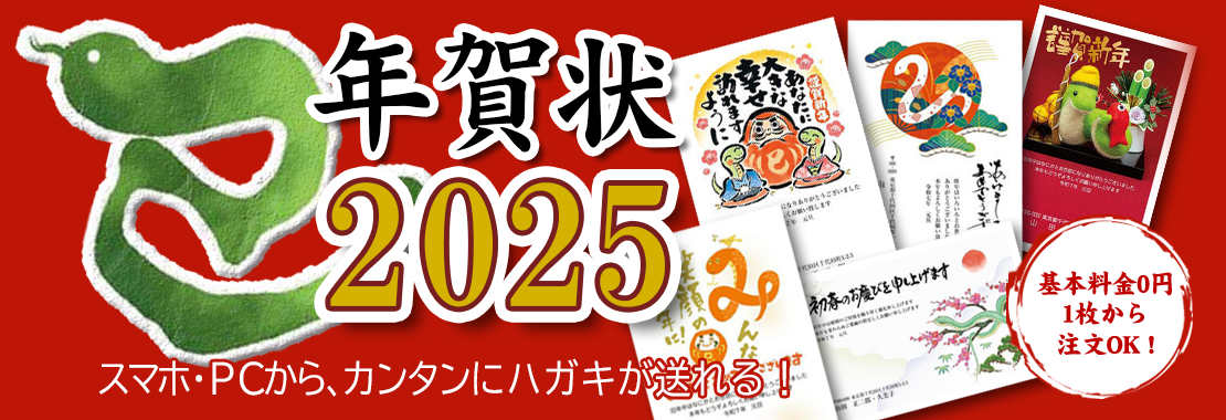 ネットから年賀はがきが送れる