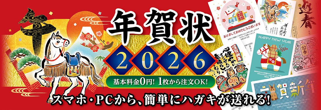ネットから年賀はがきが送れる