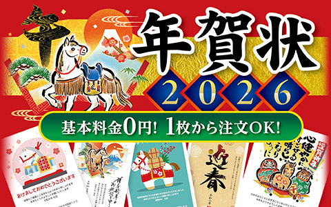 スマホから年賀はがきが送れる