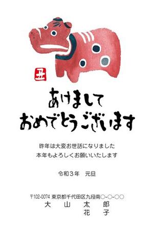 年賀状 赤べこ 水彩画風 スマホ年賀のポスコミ