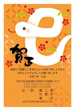 年賀状　へび年　オレンジバック　賀正