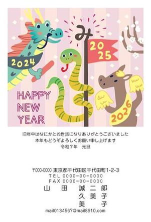 年賀状　へび年　うすピンクバック　HAPPY