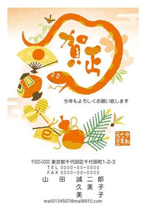 年賀状　へび年　オレンジバック　賀正