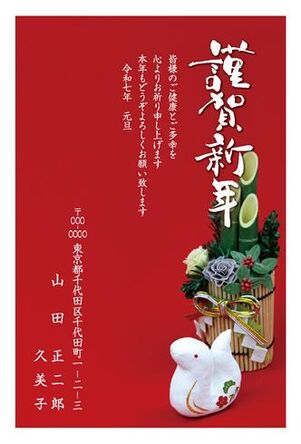 年賀状　へび年　赤バック　謹賀新年