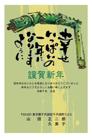 年賀状　へび年　うす緑バック　謹賀新年