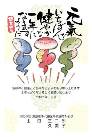 年賀状　へび年　白バック　謹賀新年