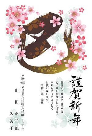 年賀状　へび年　花バック　謹賀新年