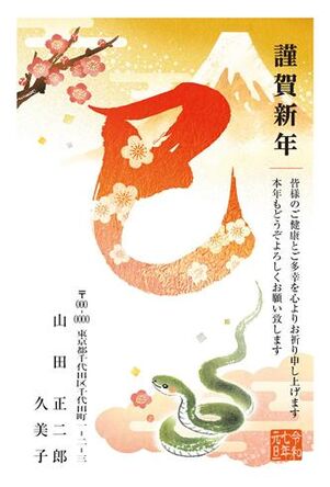 年賀状　へび年　オレンジバック　謹賀新年