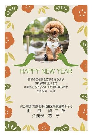 年賀状　へび年　写真入り　花バック　HAPPY