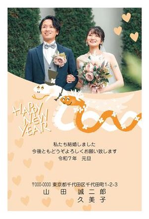年賀状　へび年　写真入り　ウェデイングバック　HAPPY