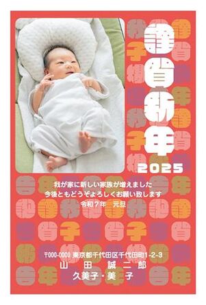 年賀状　へび年　写真入り　ベビーバック　謹賀新年