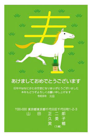 年賀状　うま年　あけまして