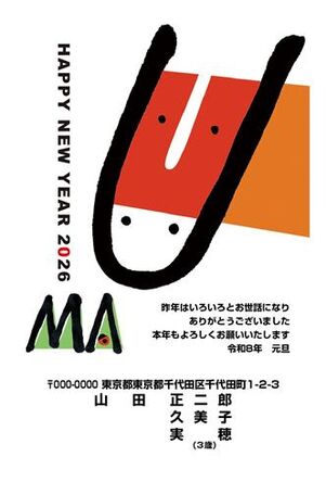 年賀状　うま年　HAPPY