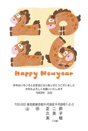 年賀状　うま年　HAPPY