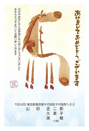 年賀状　うま年　あけまして