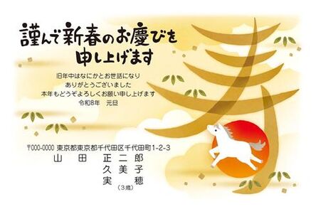 年賀状　うま年　謹んで