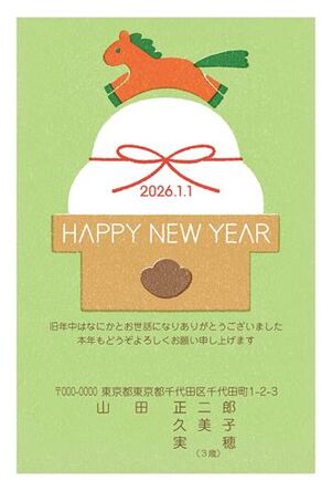 年賀状　うま年　HAPPY