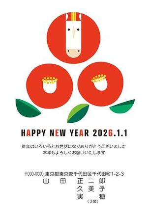 年賀状　うま年　HAPPY