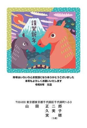 年賀状　うま年　謹賀新年