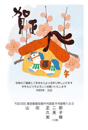 年賀状　うま年　賀正