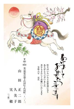 年賀状　うま年　あけまして