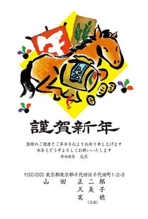 年賀状　うま年　謹賀新年