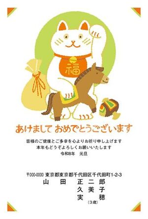 年賀状　うま年　あけまして