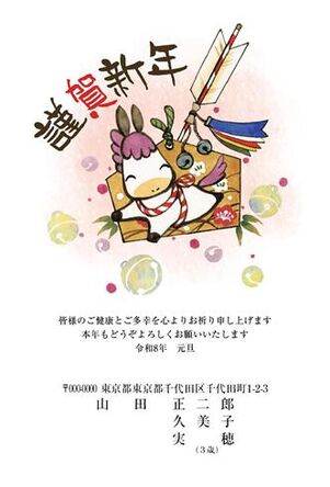 年賀状　うま年　謹賀新年