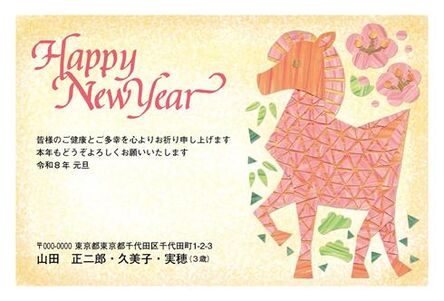 年賀状　うま年　HAPPY