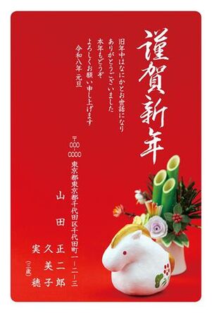 年賀状　うま年　謹賀新年