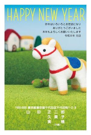 年賀状　うま年　HAPPY