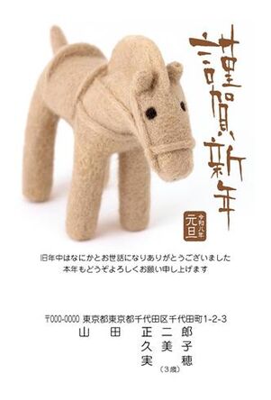 年賀状　うま年　謹賀新年