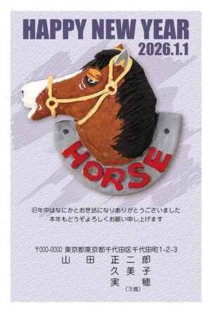 年賀状　うま年　HAPPY