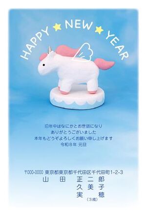 年賀状　うま年　HAPPY