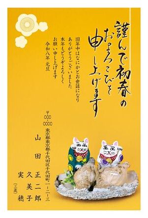 年賀状　うま年　謹んで初春