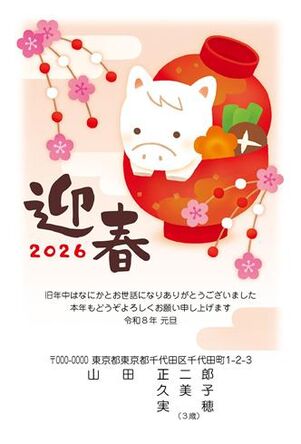 年賀状　うま年　迎春