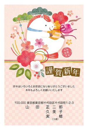 年賀状　うま年　謹賀新年