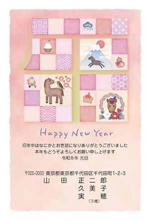 年賀状　うま年　HAPPY