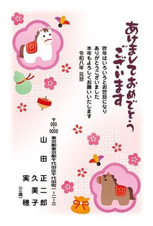 年賀状　うま年　あけまして
