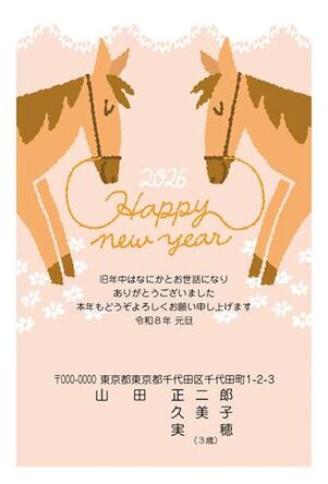 年賀状　うま年　HAPPY