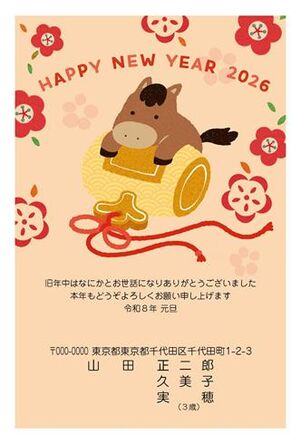 年賀状　うま年　HAPPY