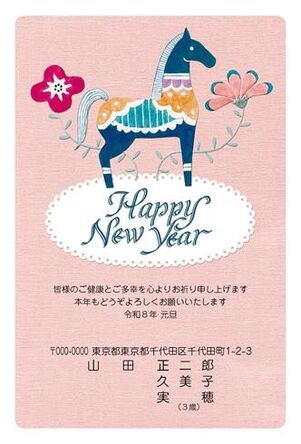 年賀状　うま年　HAPPY