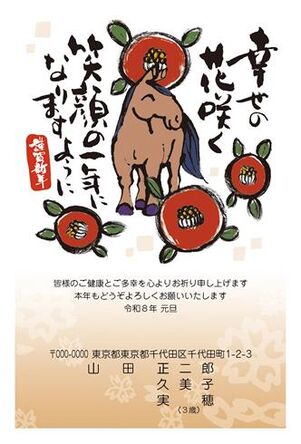 年賀状　うま年　謹賀新年