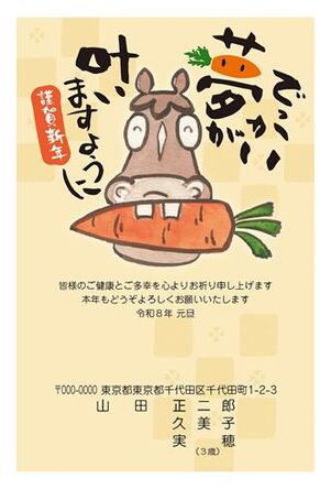 年賀状　うま年　謹賀新年