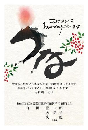 年賀状　うま年　あけまして