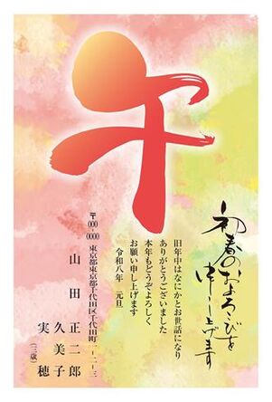 年賀状　うま年　初春のおよろこび